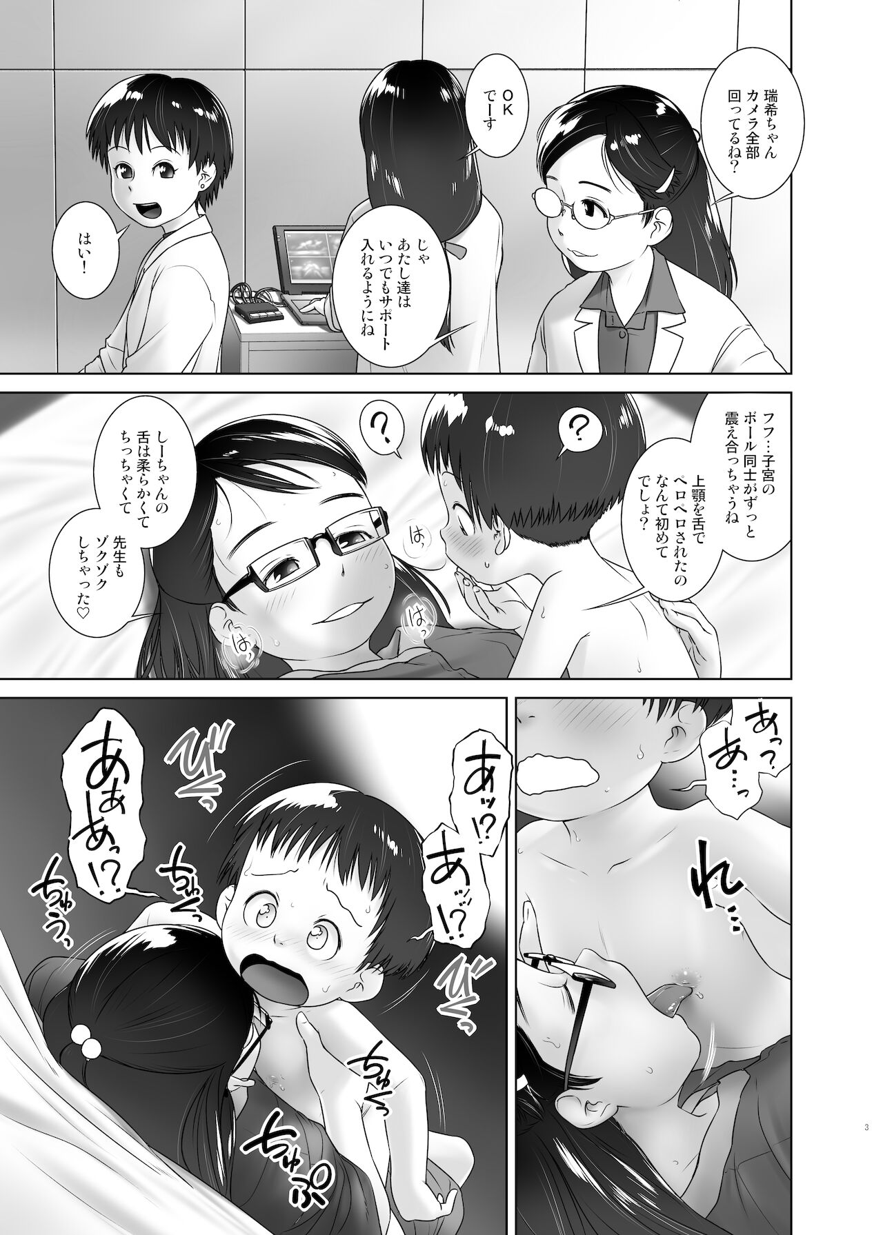 [Golden Tube (Ogu)] 3-sai kara no Oshikko Sensei VIII [Decensored] [Digital]_05.jpg